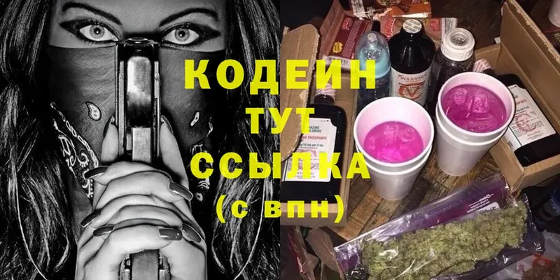 мега ССЫЛКА  Слюдянка  Кодеин напиток Lean (лин) 